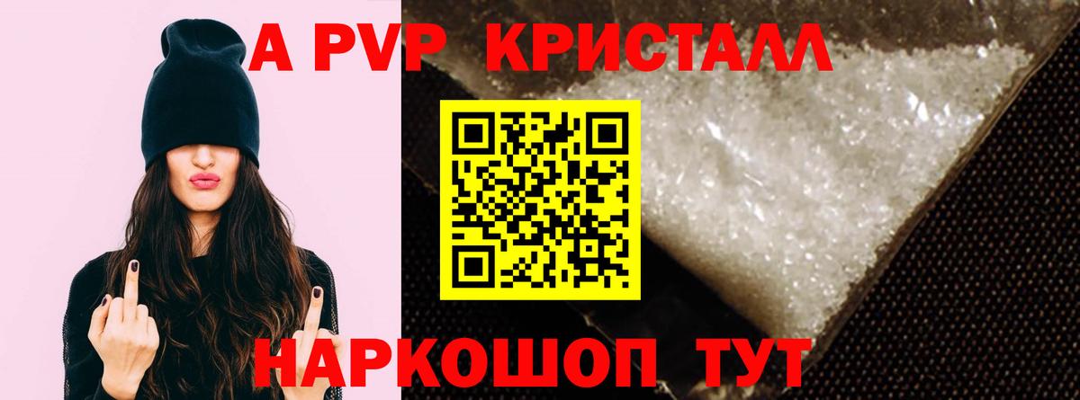 купить наркоту  Вход с VPN  A PVP мука  Новокубанск  А ПВП Соль  Альфа ПВП 