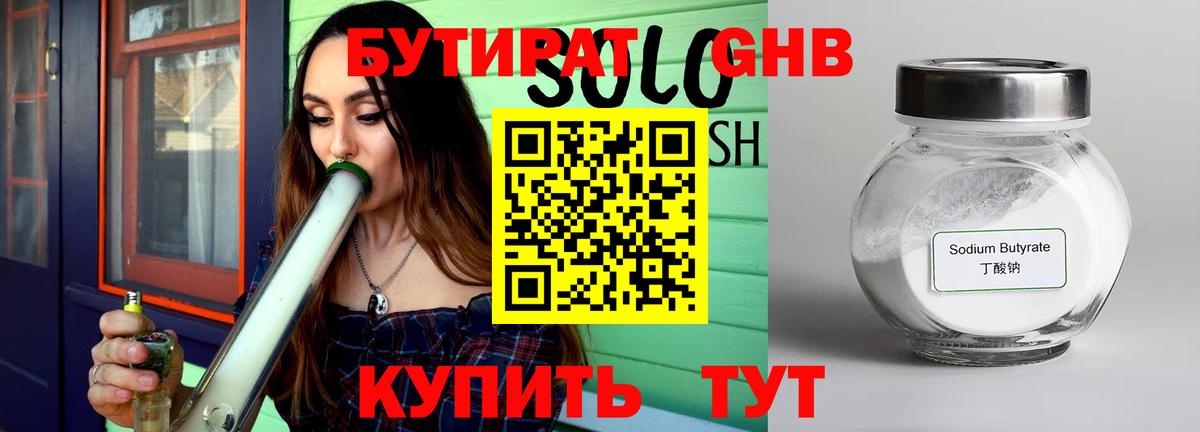Новокубанск  Бутират бутандиол  Вход с VPN 