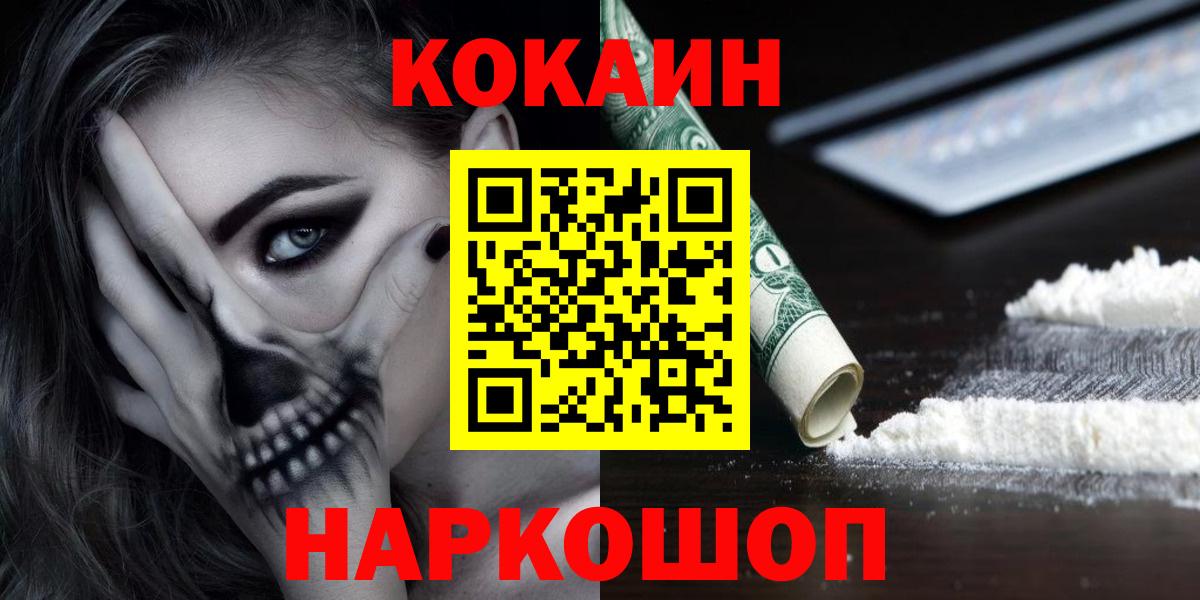 Новокубанск  КОКАИН VHQ  Вход с VPN  Cocaine 99% 