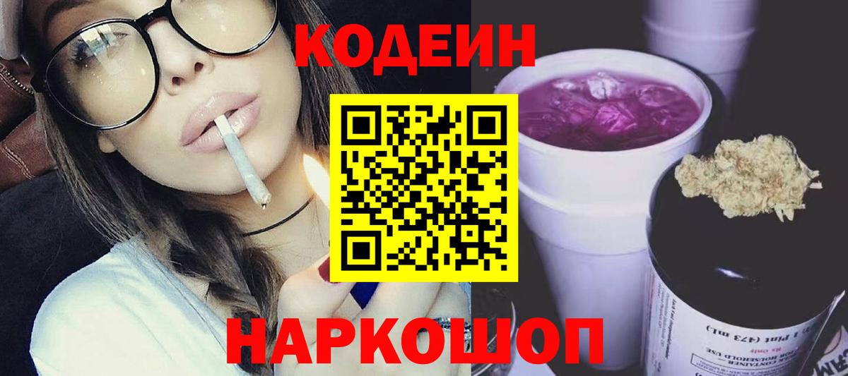 Новокубанск  Кодеиновый сироп Lean напиток Lean (лин)  Codein Purple Drank  Вход с VPN 