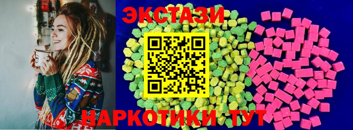 Экстази круглые Новокубанск
