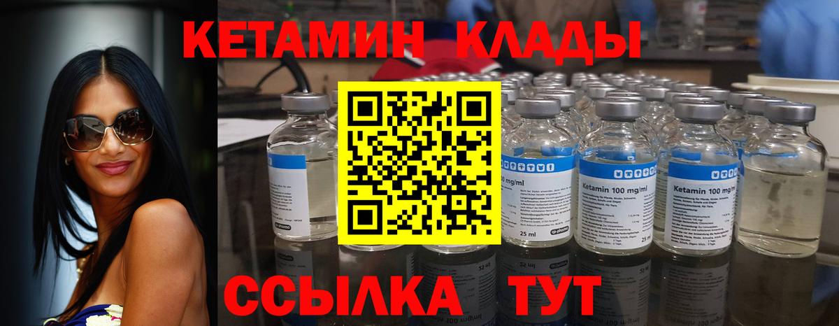 Кетамин VHQ Новокубанск