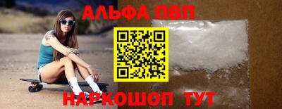 альфа пвп Пушкино