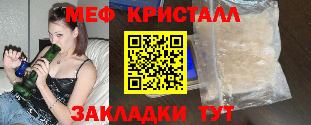 МЕФ кристаллы Новокубанск