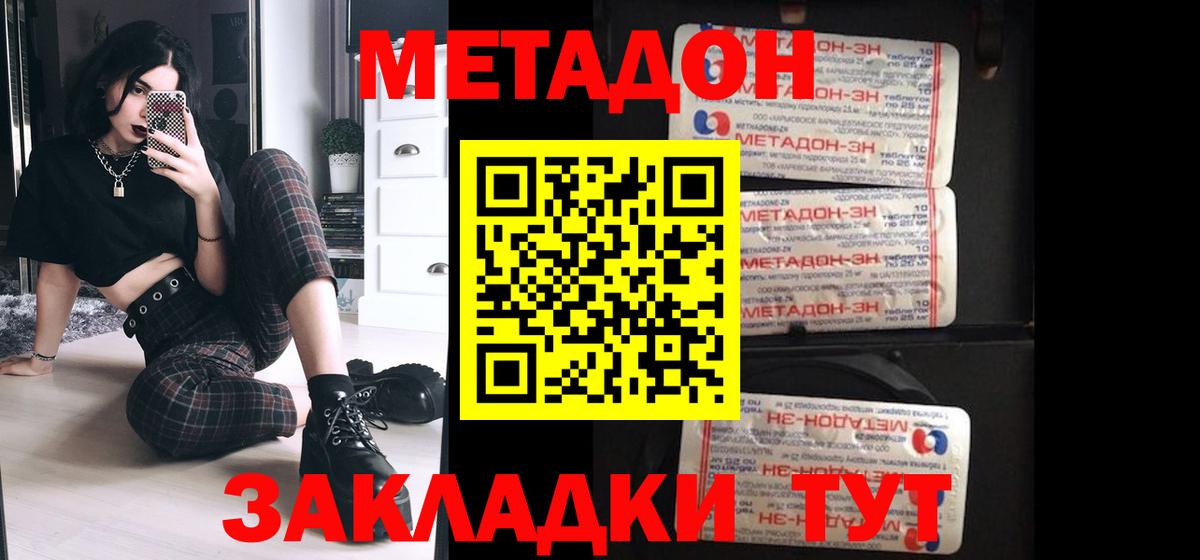 Метадон мёд Новокубанск