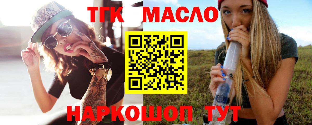 Новокубанск  Дистиллят ТГК гашишное масло  Вход с VPN 